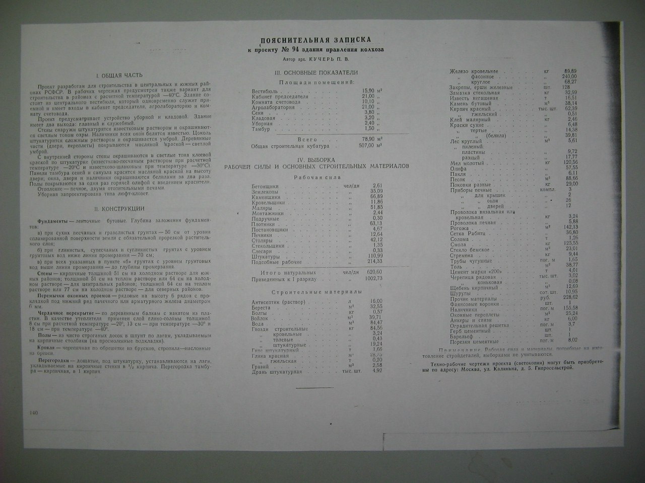 Проект сельского и колхозного строительства 1950 года