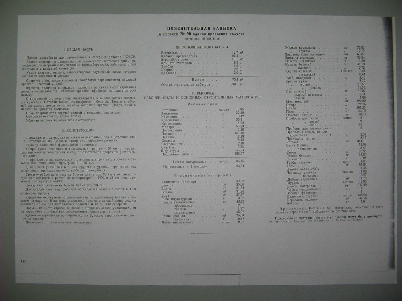 Проект сельского и колхозного строительства 1950 года