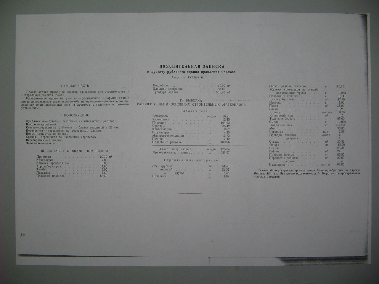 Проект сельского и колхозного строительства 1950 года