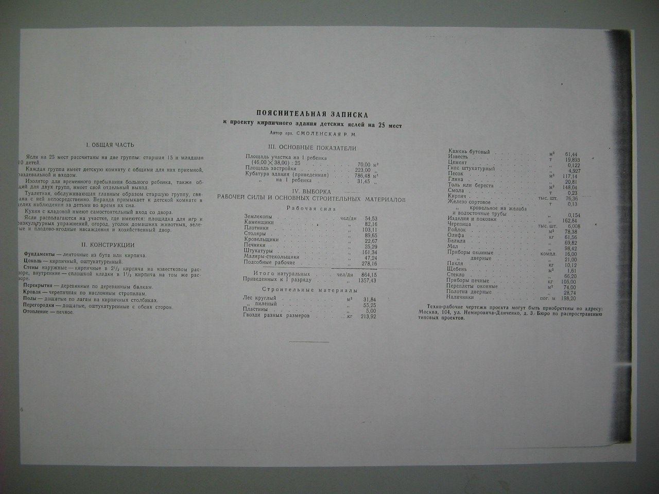 Проект сельского и колхозного строительства 1950 года