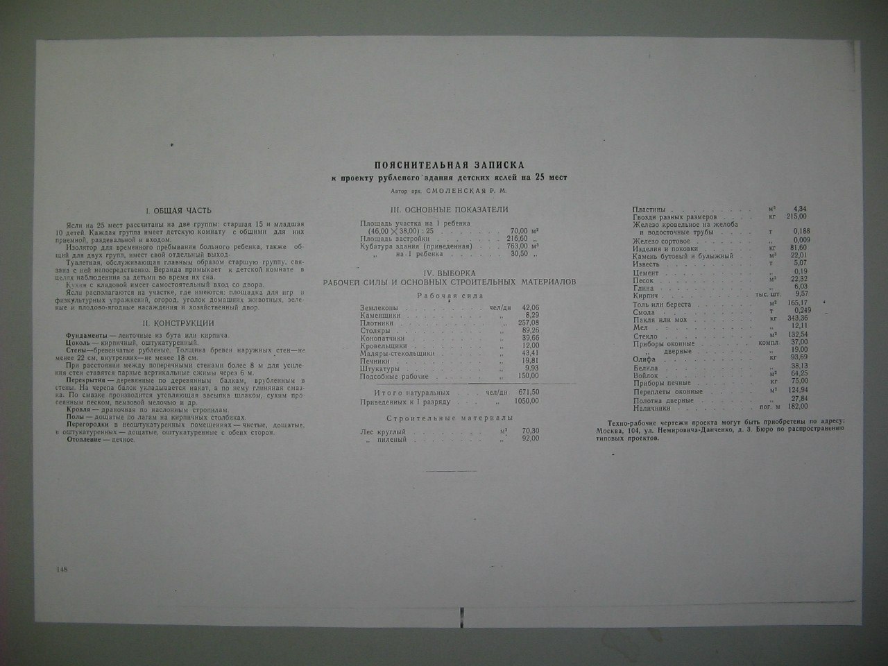 Проект сельского и колхозного строительства 1950 года