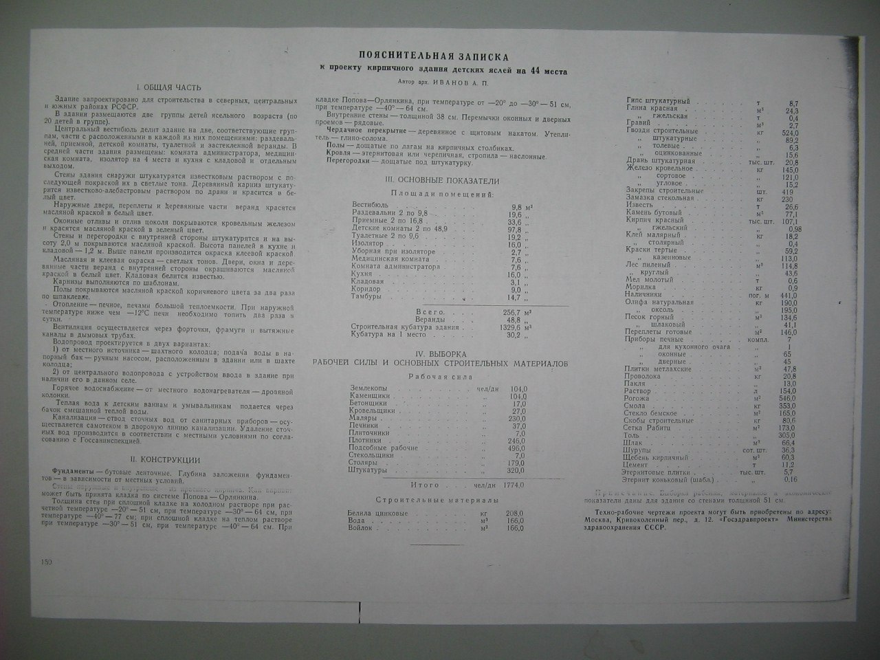 Проект сельского и колхозного строительства 1950 года