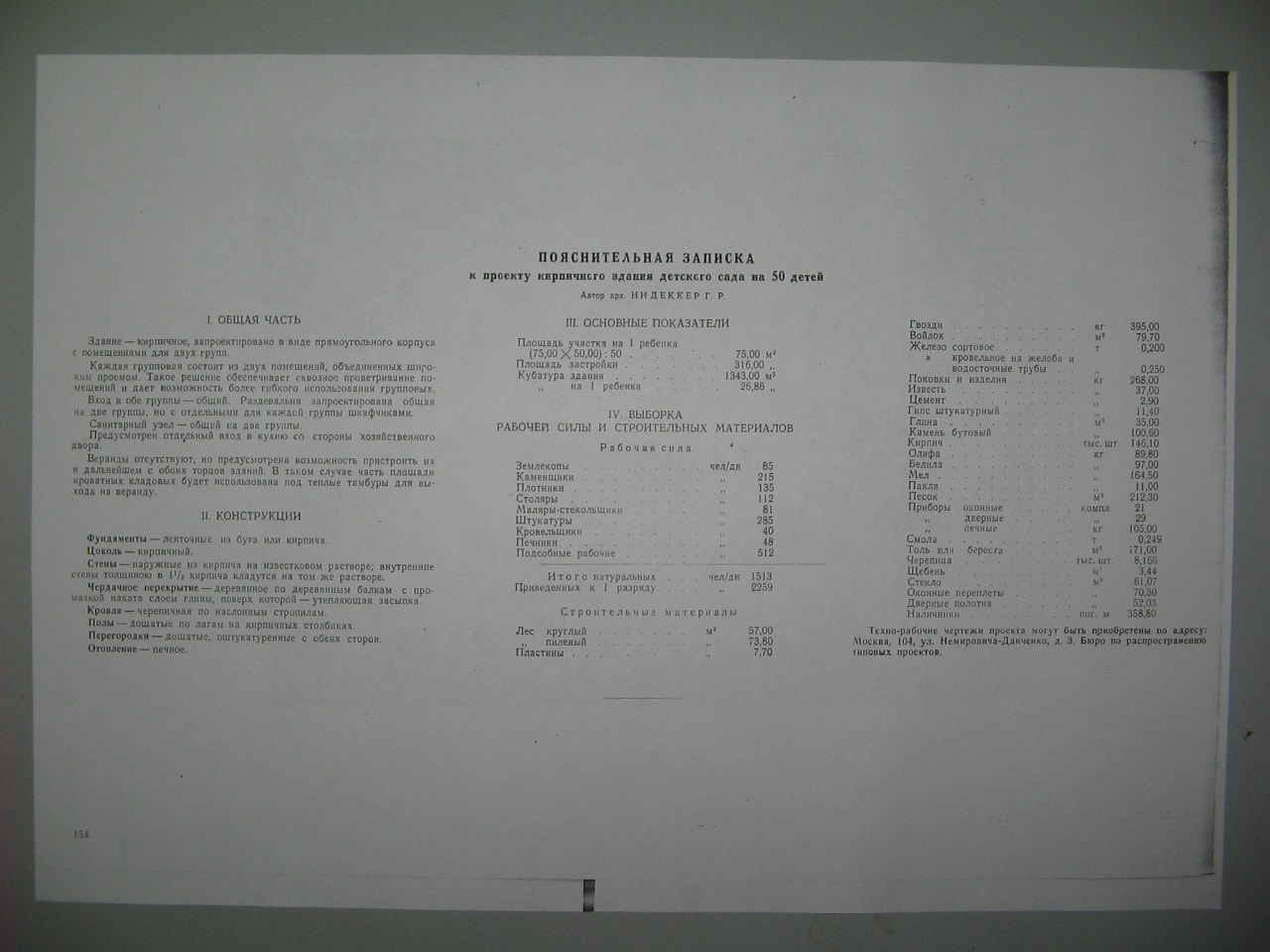 Проект сельского и колхозного строительства 1950 года