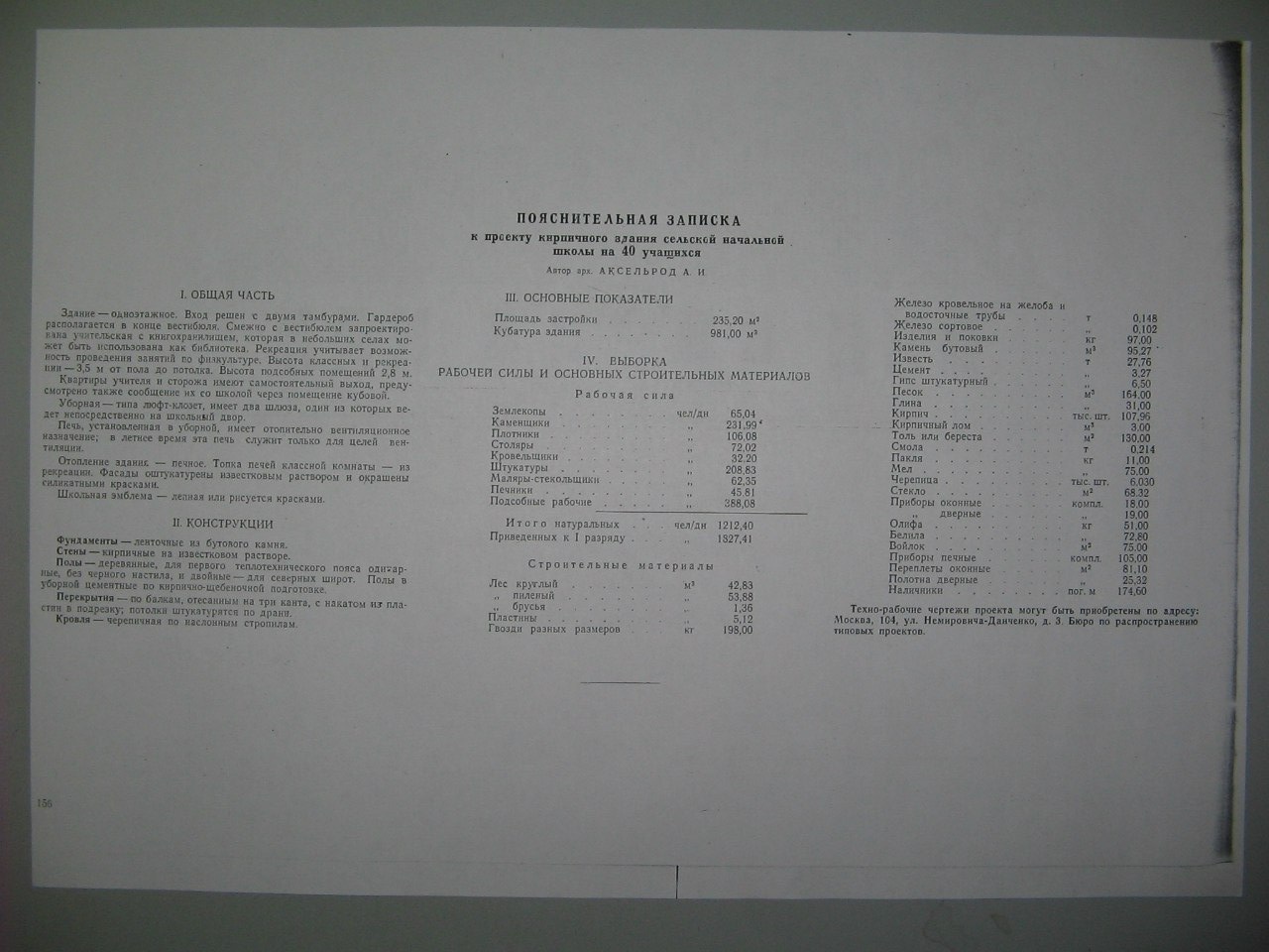 Проект сельского и колхозного строительства 1950 года