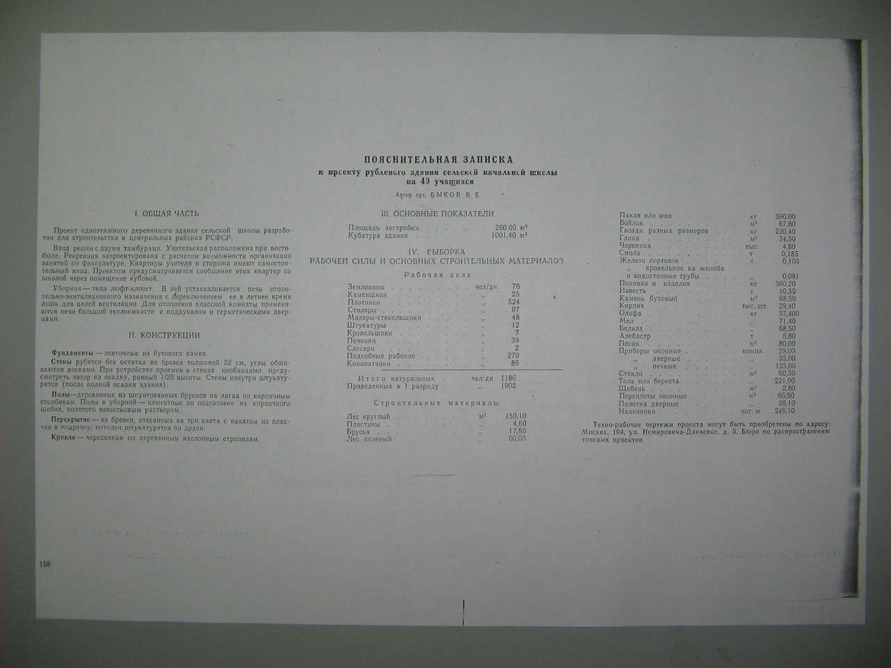 Проект сельского и колхозного строительства 1950 года