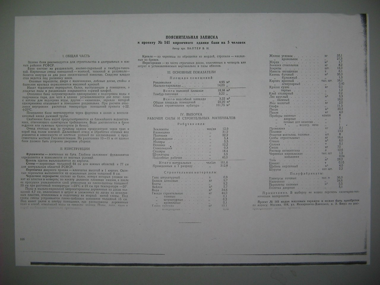 Проект сельского и колхозного строительства 1950 года