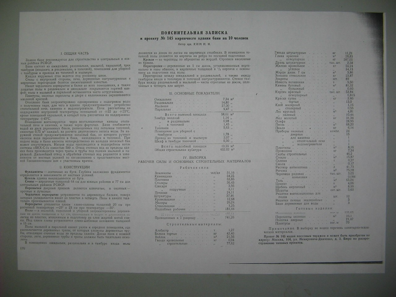 Проект сельского и колхозного строительства 1950 года