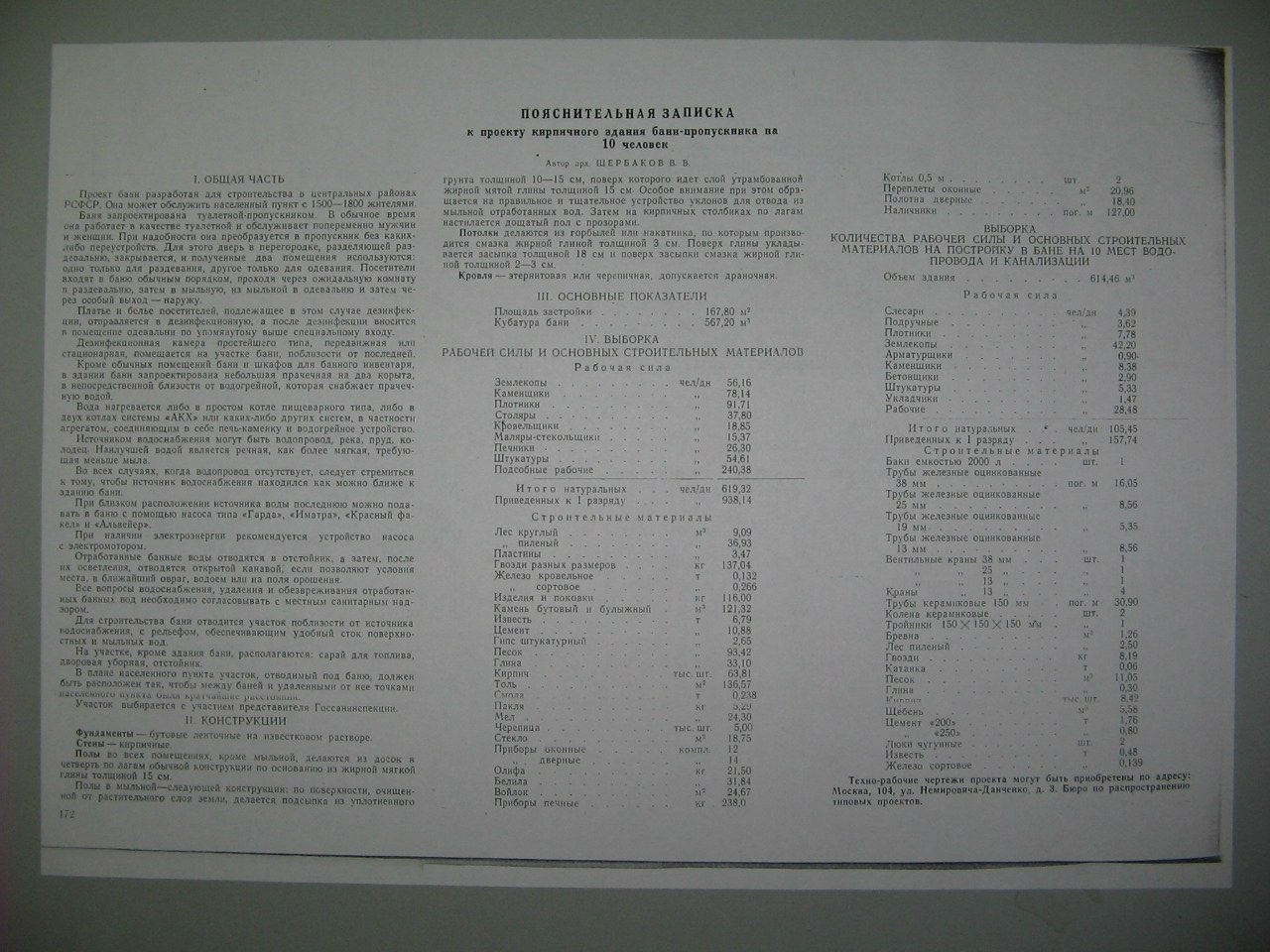 Проект сельского и колхозного строительства 1950 года