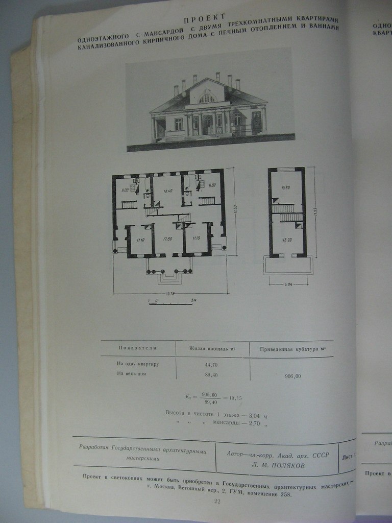 Проект жилого дома для индивидуального строительства 1949 года