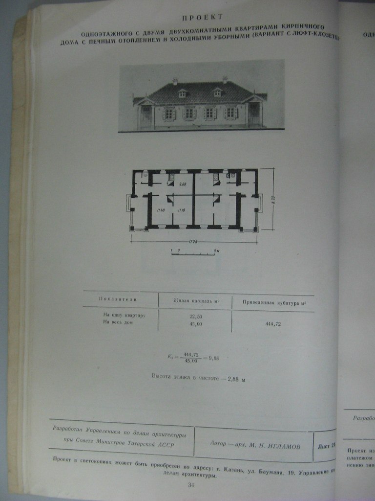 Проект жилого дома для индивидуального строительства 1949 года