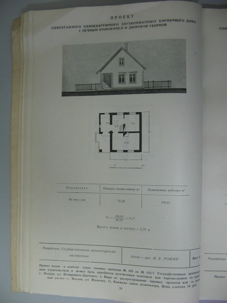 Проект жилого дома для индивидуального строительства 1949 года