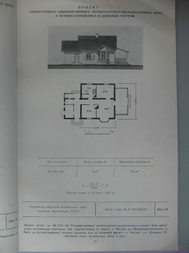 Сборник проектов жилых домов в помощь индивидуальному строительству. 1949 г. Часть 1