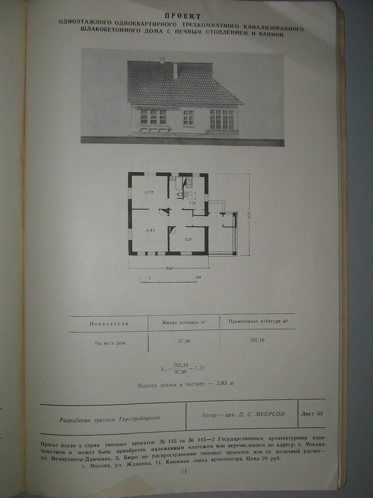 Проект жилого дома для индивидуального строительства 1949 года