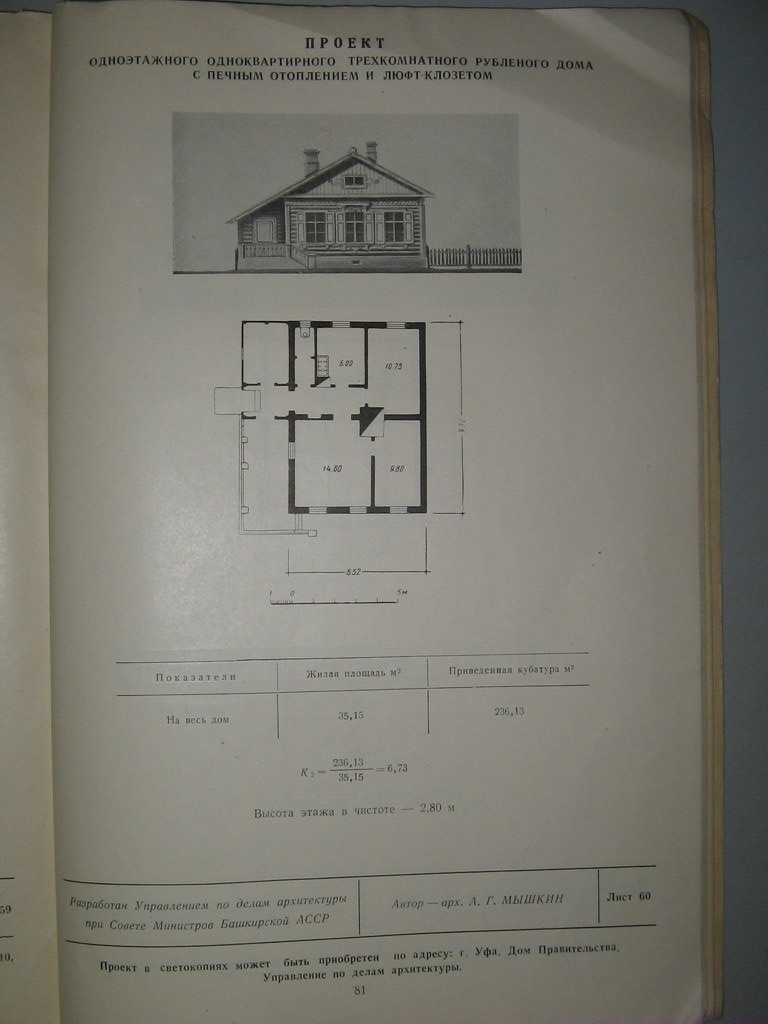 Проект жилого дома для индивидуального строительства 1949 года