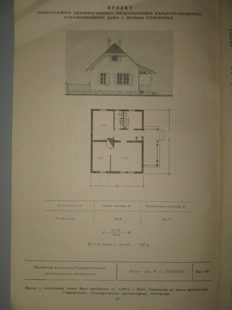 Сборник проектов жилых домов в помощь индивидуальному строительству. 1949 г. Часть 2
