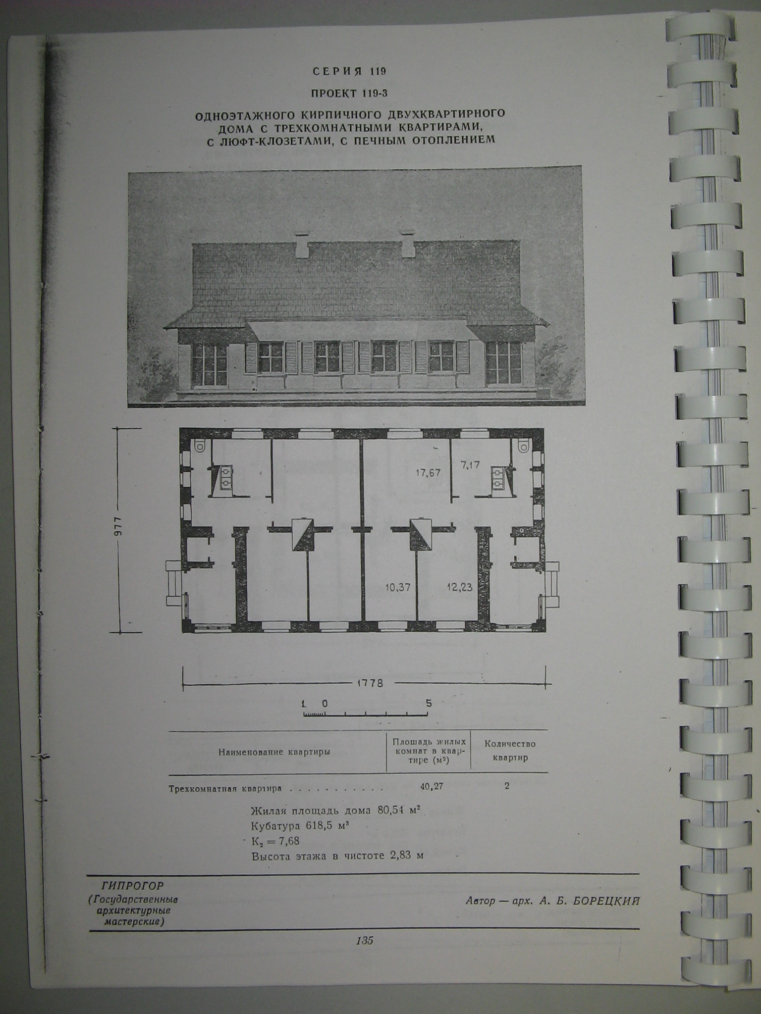 Типовой проект № 1-119-3 (ГАМ).