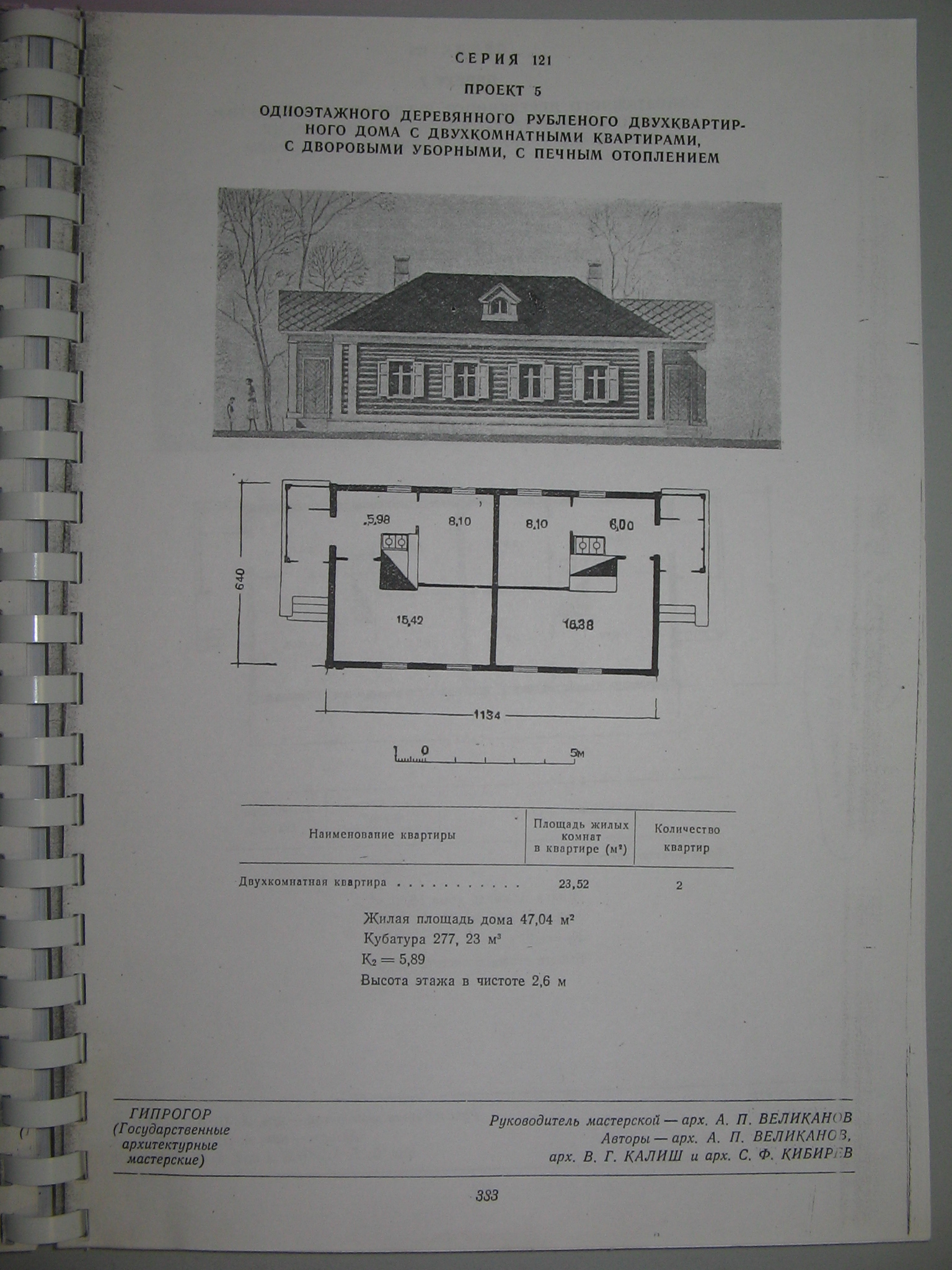 Типовой проект № 1-121-5 (ГАМ).