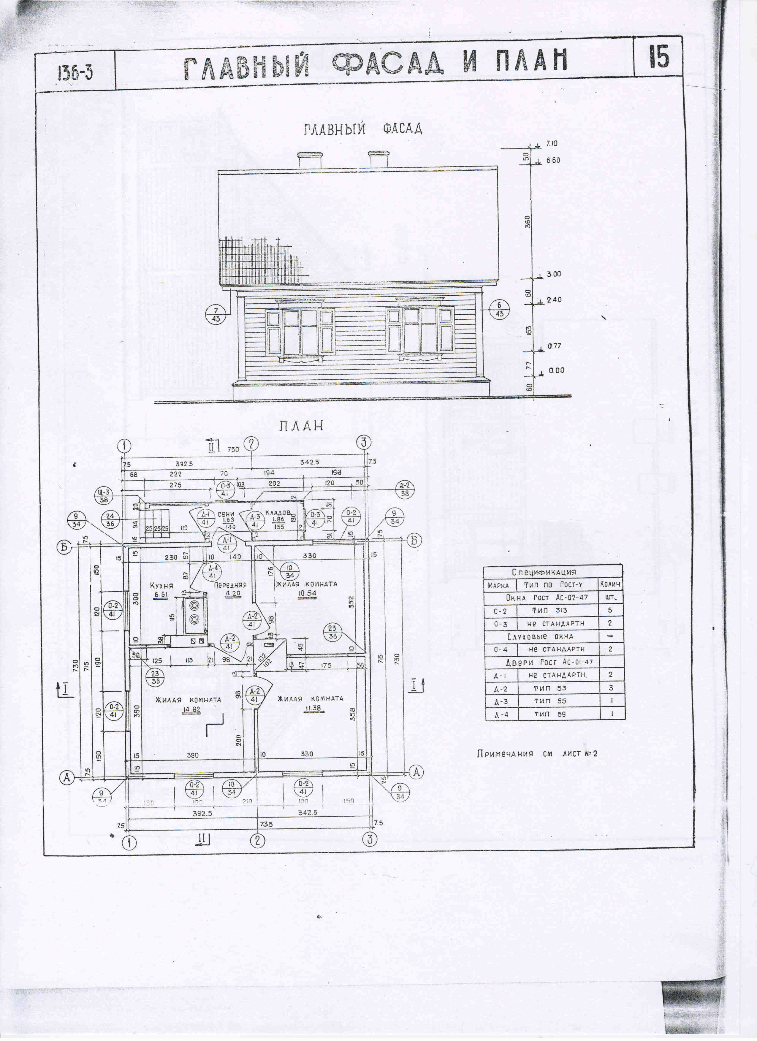 Типовой проект № 1-136-3 (Белгоспроект).